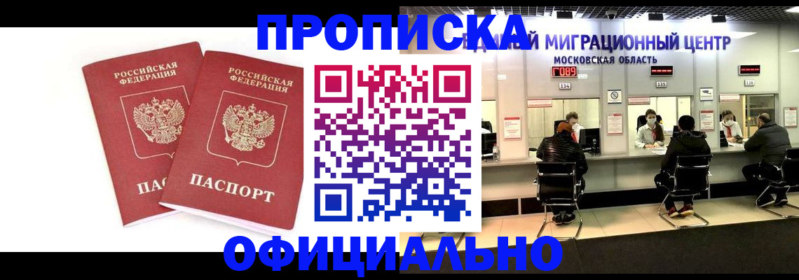 временная регистрация в Пролетарске