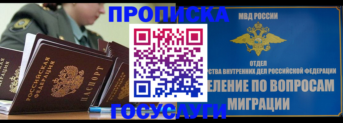 прописка в Пролетарске